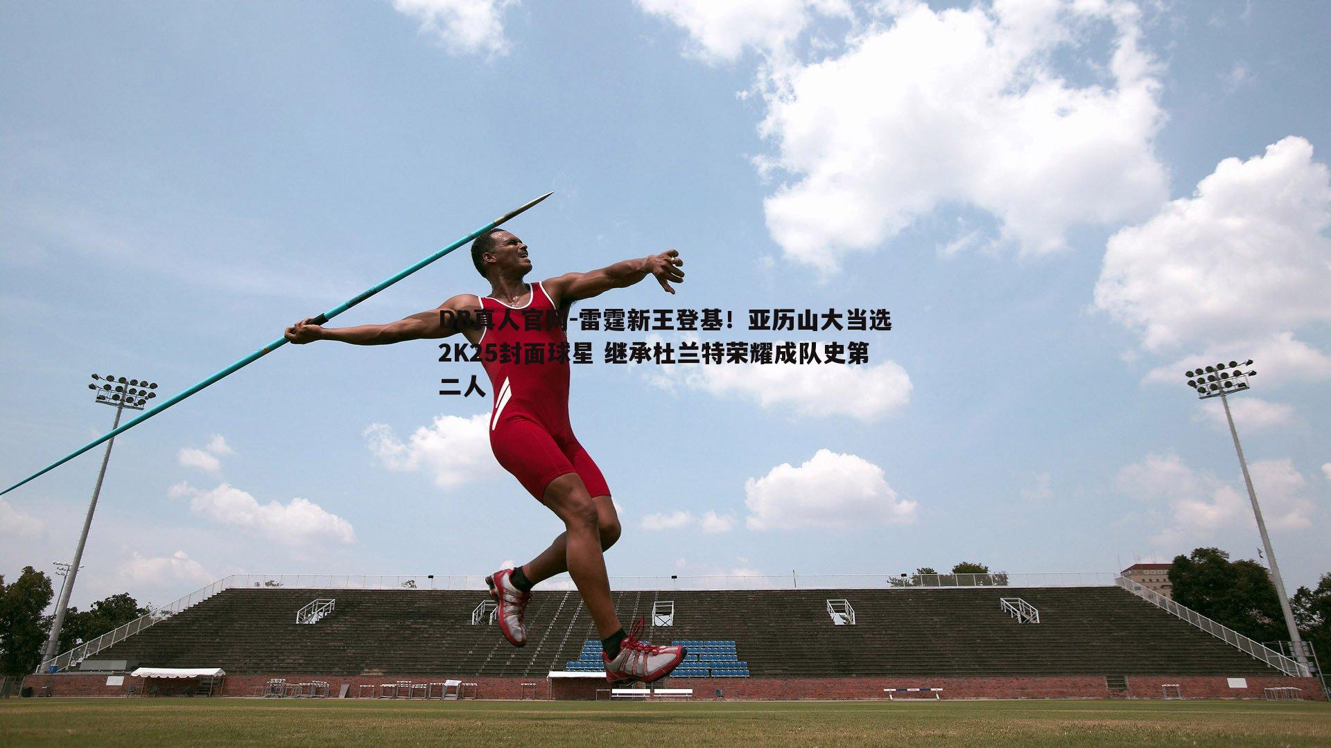 雷霆新王登基！亚历山大当选2K25封面球星 继承杜兰特荣耀成队史第二人